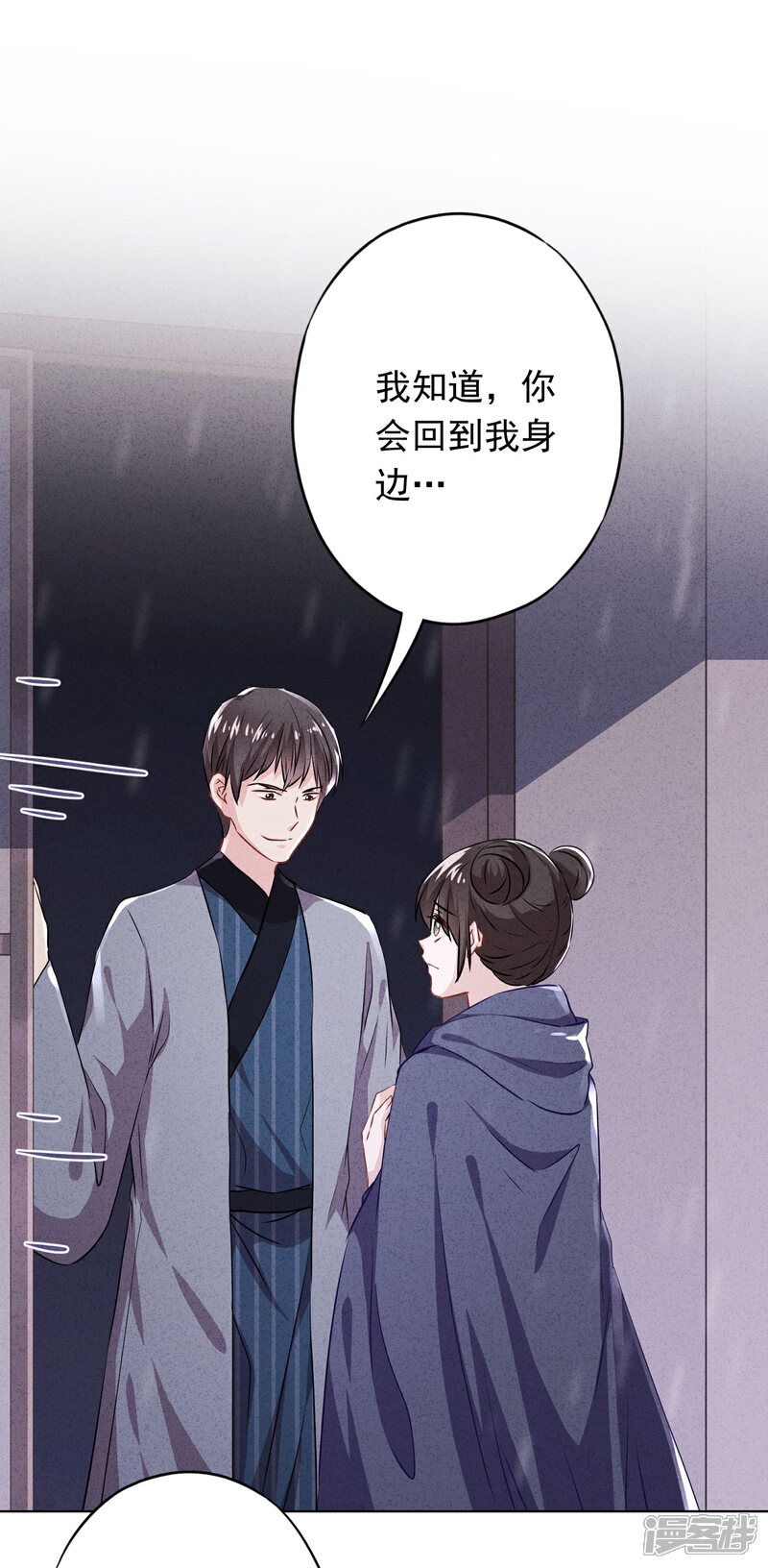 《少帅,你老婆要翻天!》第116话 死而复生 第20页
