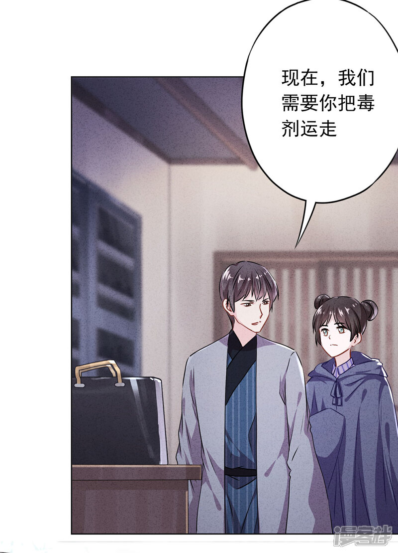 《少帅,你老婆要翻天!》第116话 死而复生 第22页
