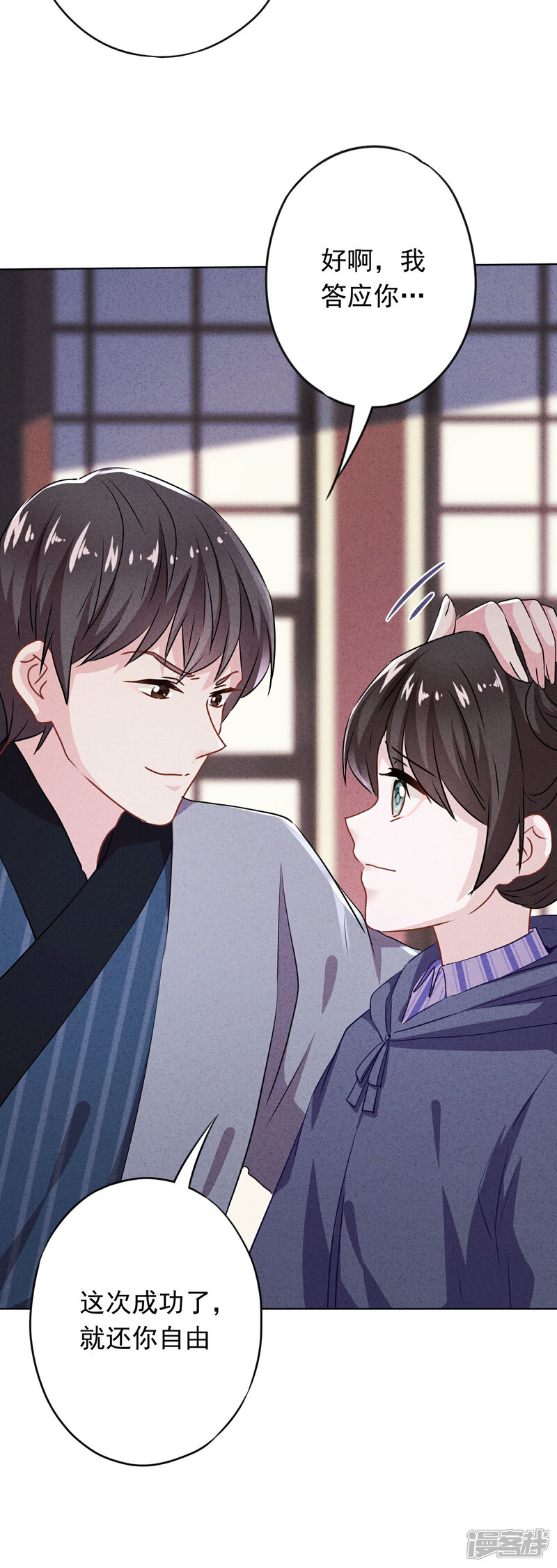 《少帅,你老婆要翻天!》第116话 死而复生 第24页
