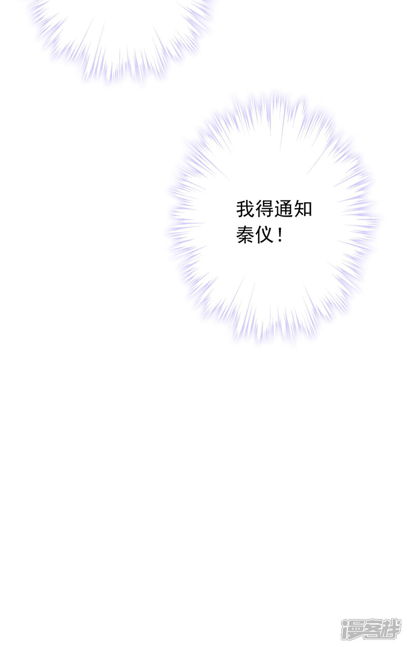 《少帅,你老婆要翻天!》第116话 死而复生 第31页