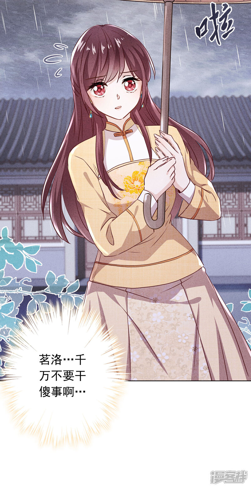 《少帅,你老婆要翻天!》第116话 死而复生 第9页
