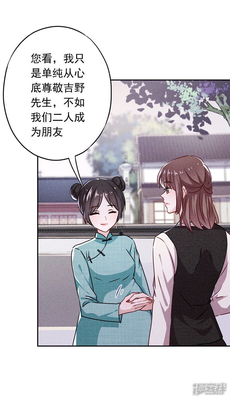 《少帅,你老婆要翻天!》第118话 正确的选择 第10页