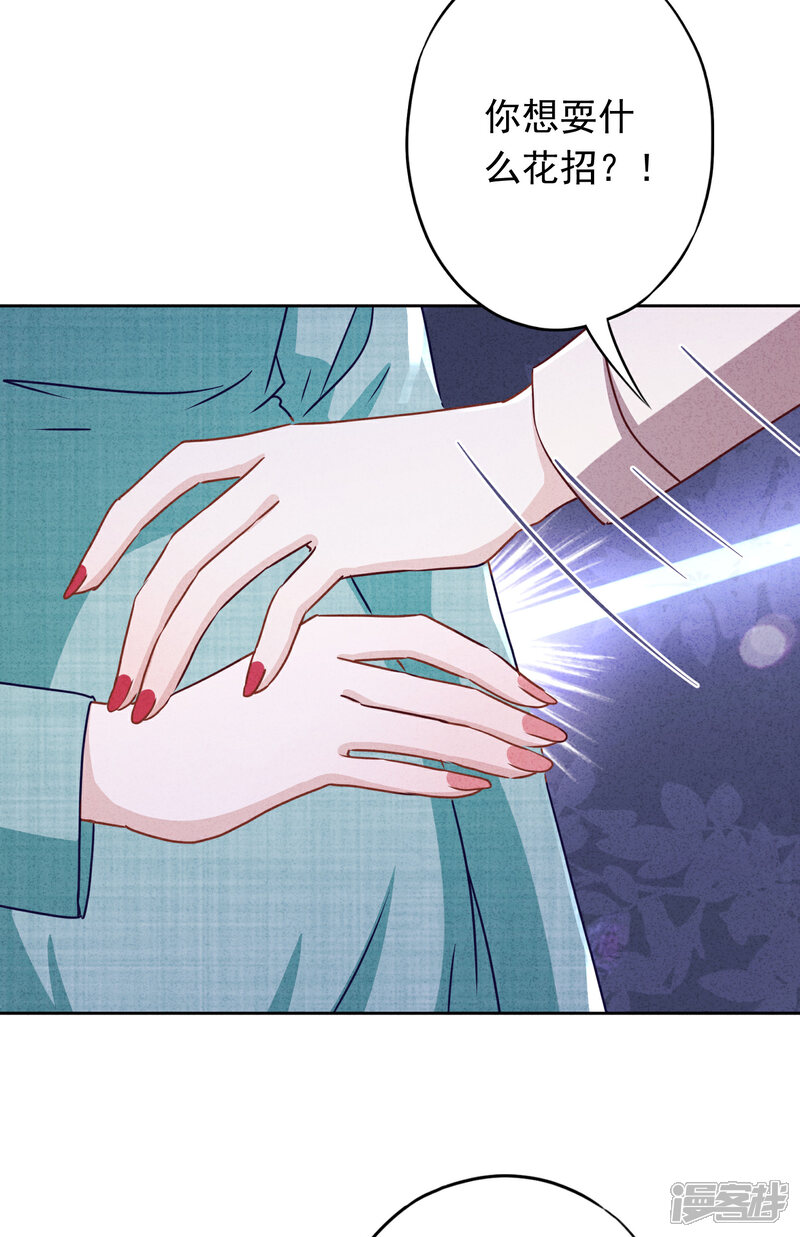 《少帅,你老婆要翻天!》第118话 正确的选择 第13页