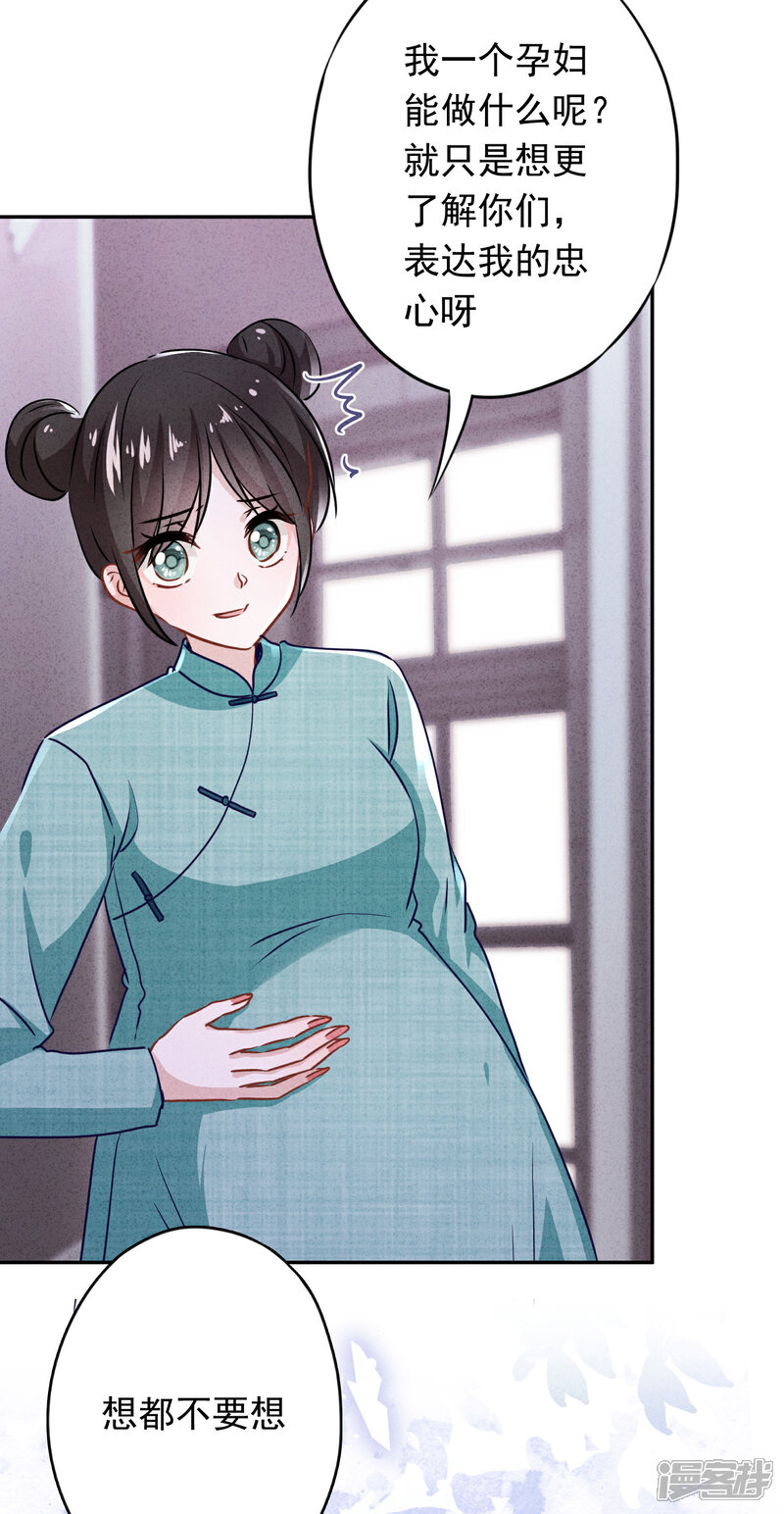 《少帅,你老婆要翻天!》第118话 正确的选择 第14页