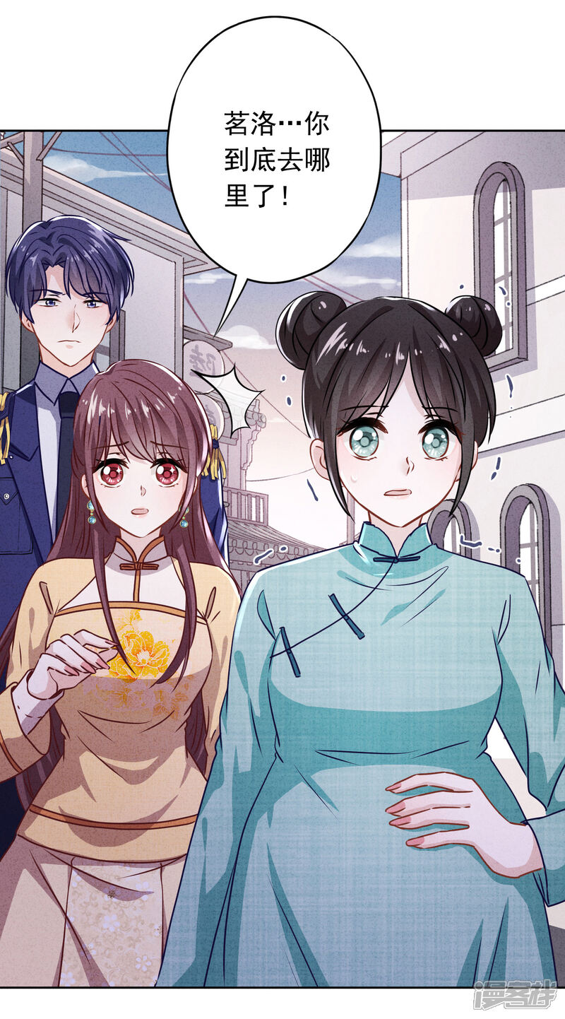 《少帅,你老婆要翻天!》第118话 正确的选择 第16页
