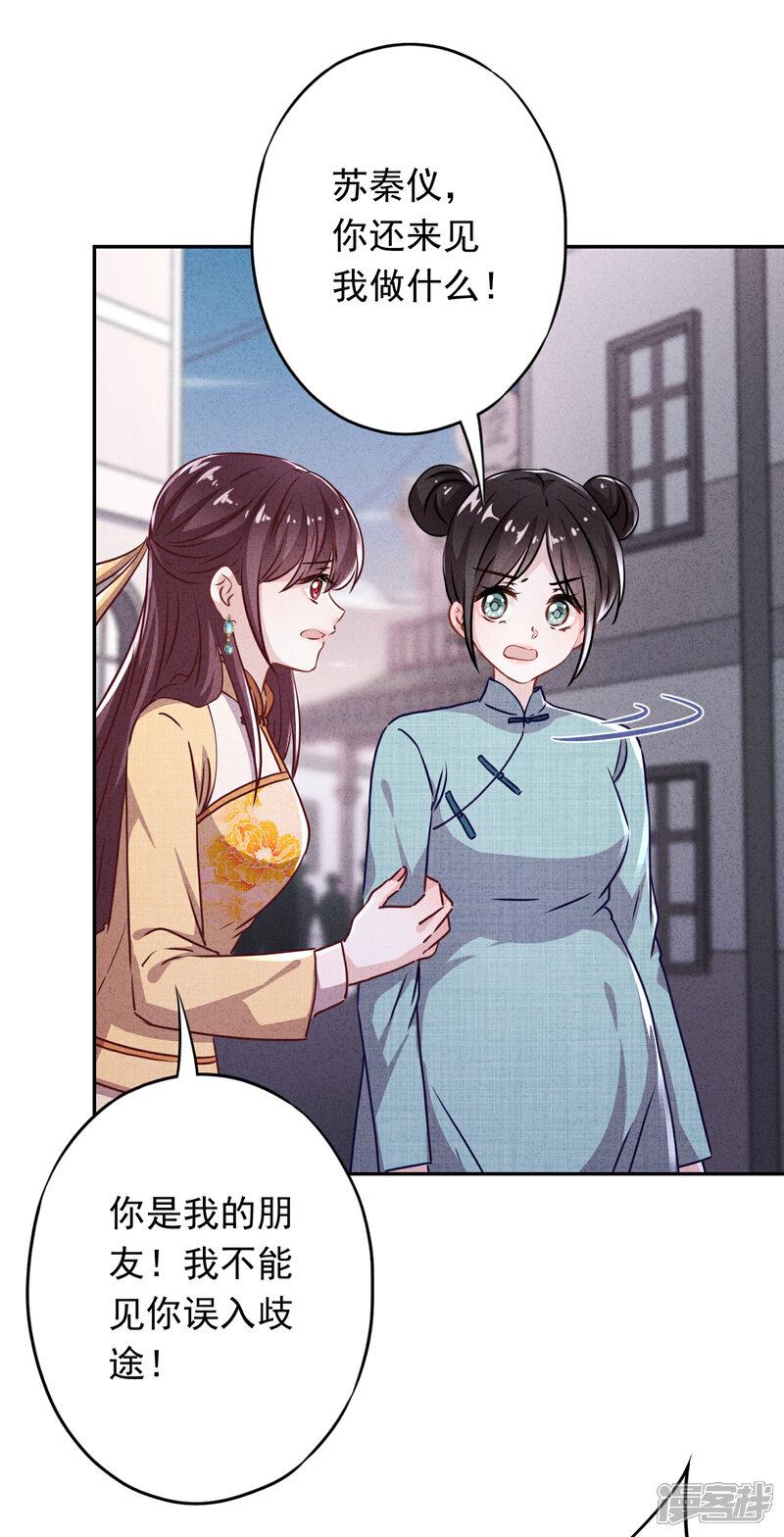 《少帅,你老婆要翻天!》第118话 正确的选择 第18页