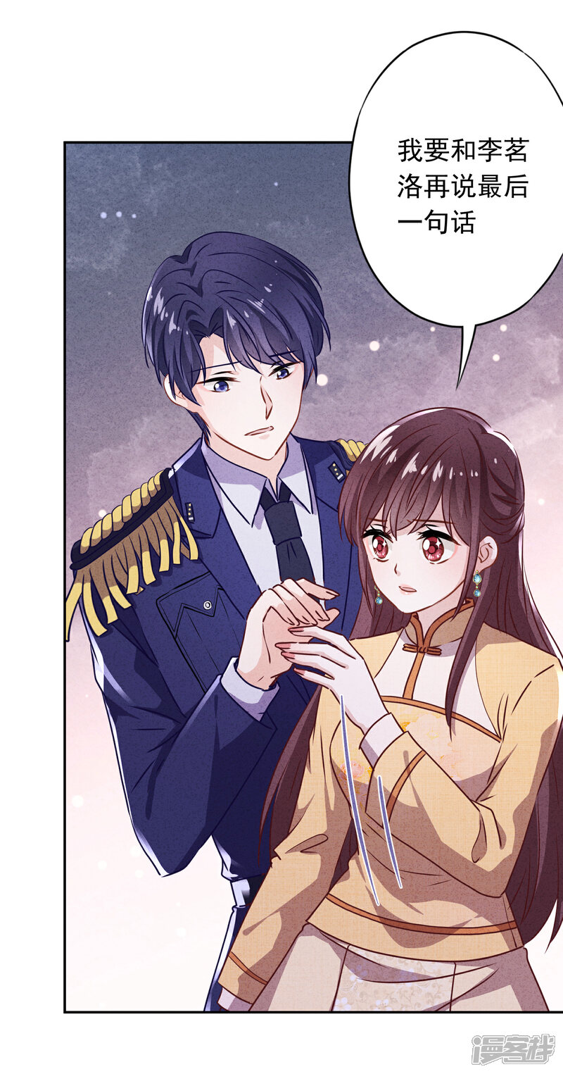 《少帅,你老婆要翻天!》第118话 正确的选择 第21页