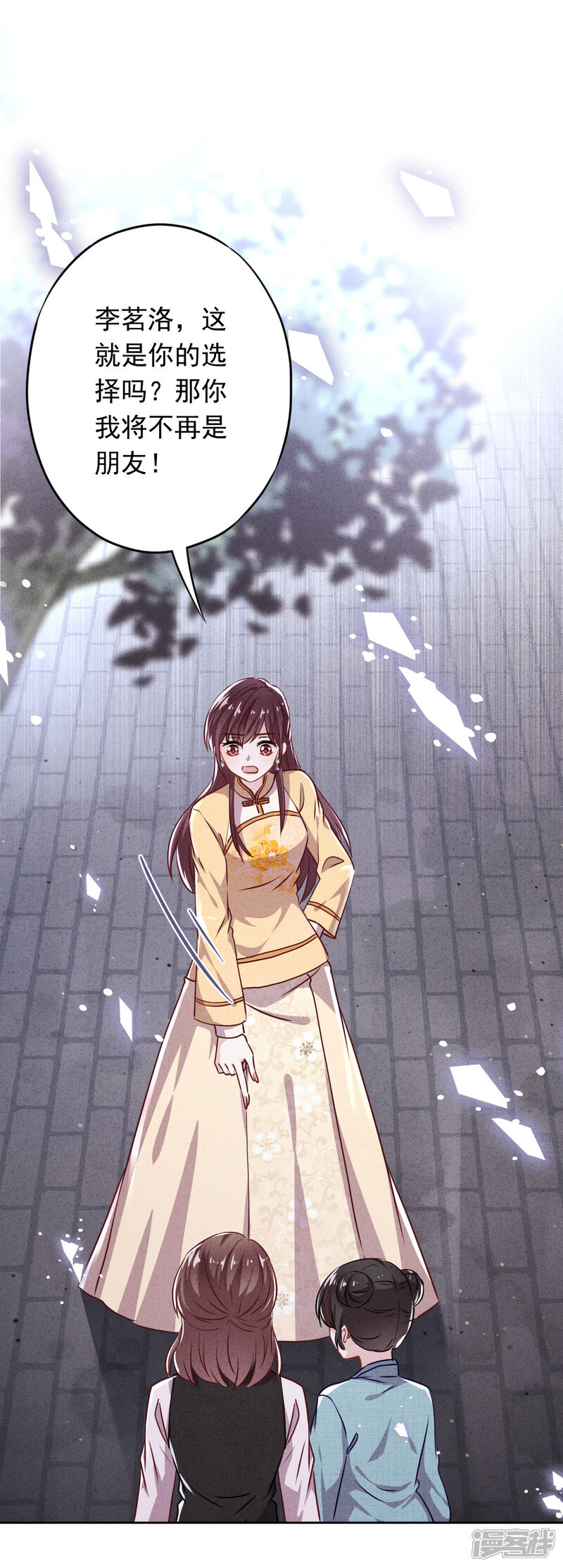 《少帅,你老婆要翻天!》第118话 正确的选择 第22页
