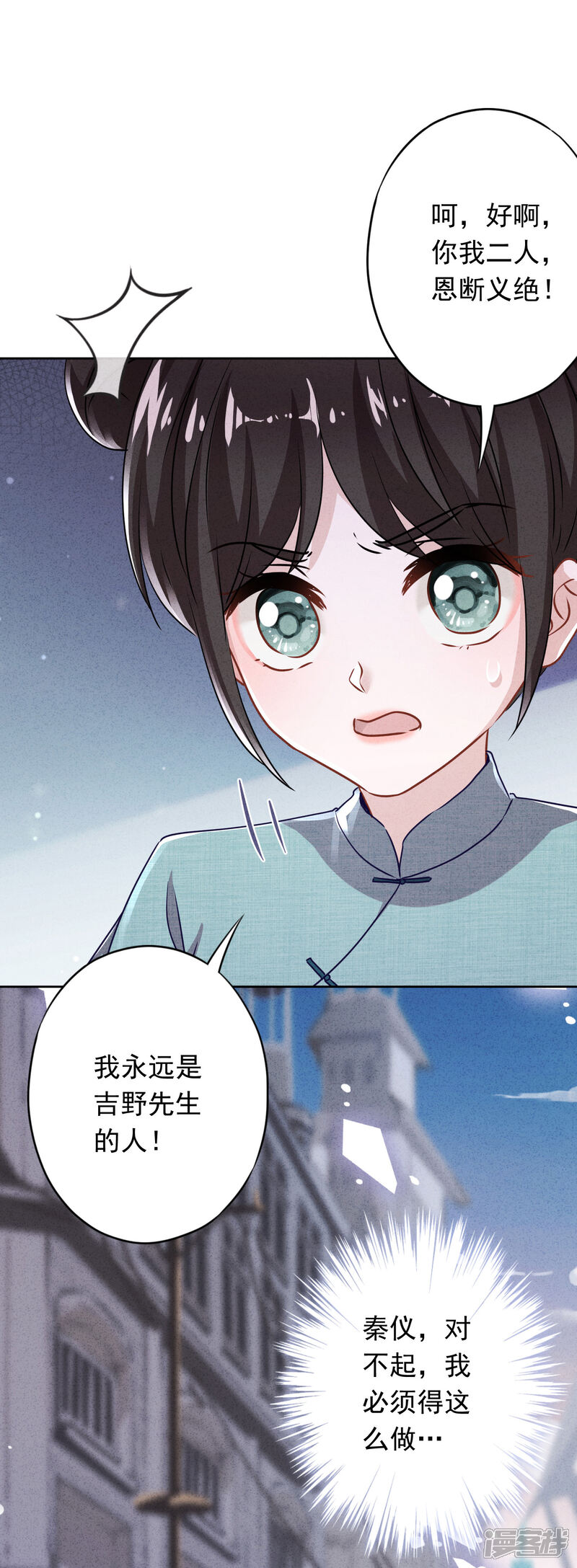 《少帅,你老婆要翻天!》第118话 正确的选择 第23页