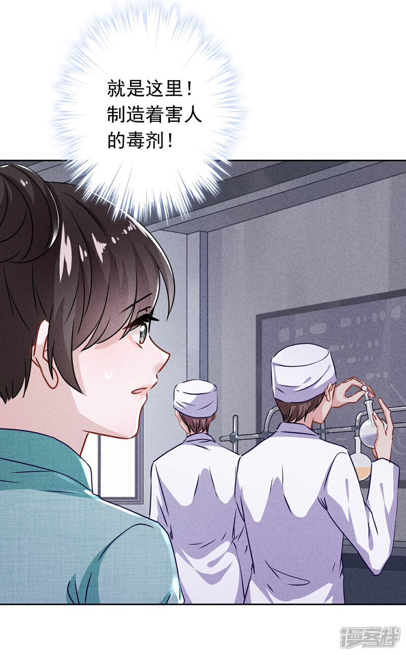 《少帅,你老婆要翻天!》第118话 正确的选择 第27页
