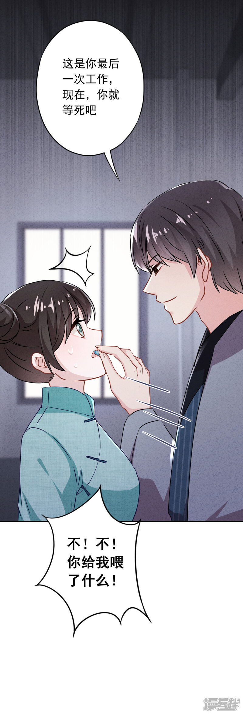 《少帅,你老婆要翻天!》第118话 正确的选择 第29页