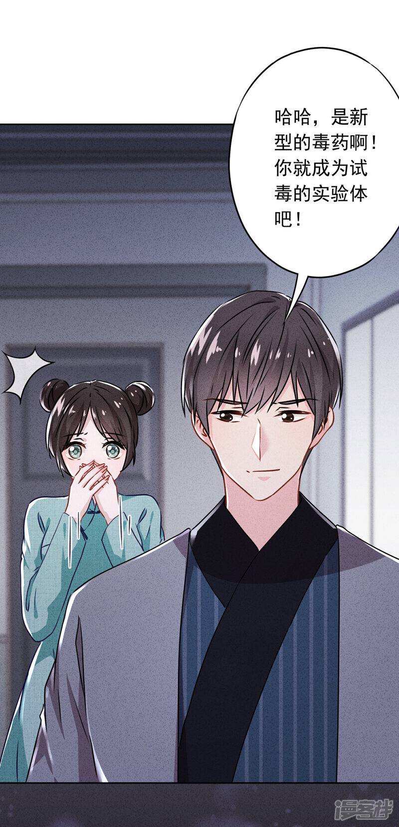 《少帅,你老婆要翻天!》第118话 正确的选择 第30页