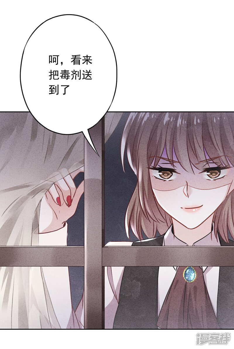《少帅,你老婆要翻天!》第118话 正确的选择 第5页