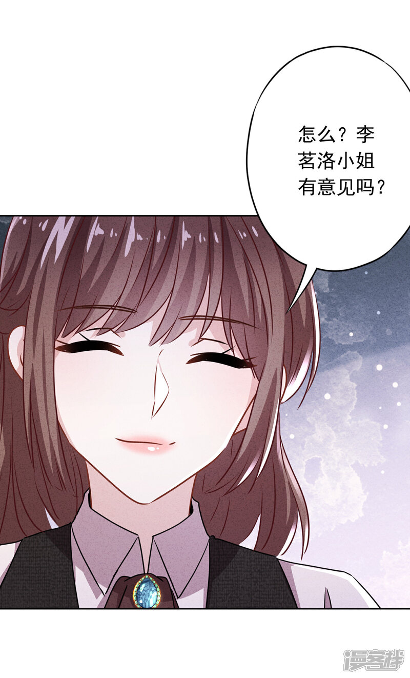 《少帅,你老婆要翻天!》第118话 正确的选择 第9页