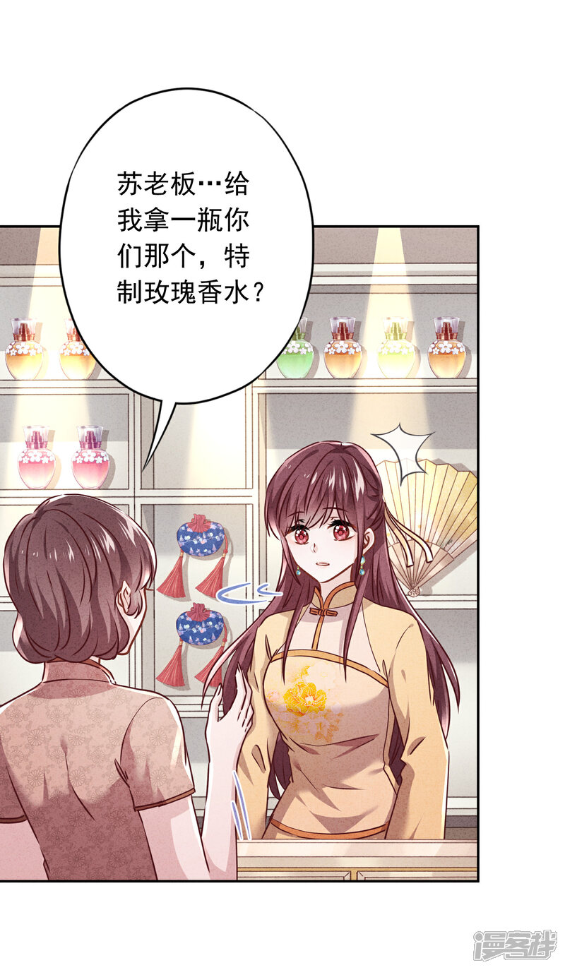 《少帅,你老婆要翻天!》第117话 寻找茗洛 第11页