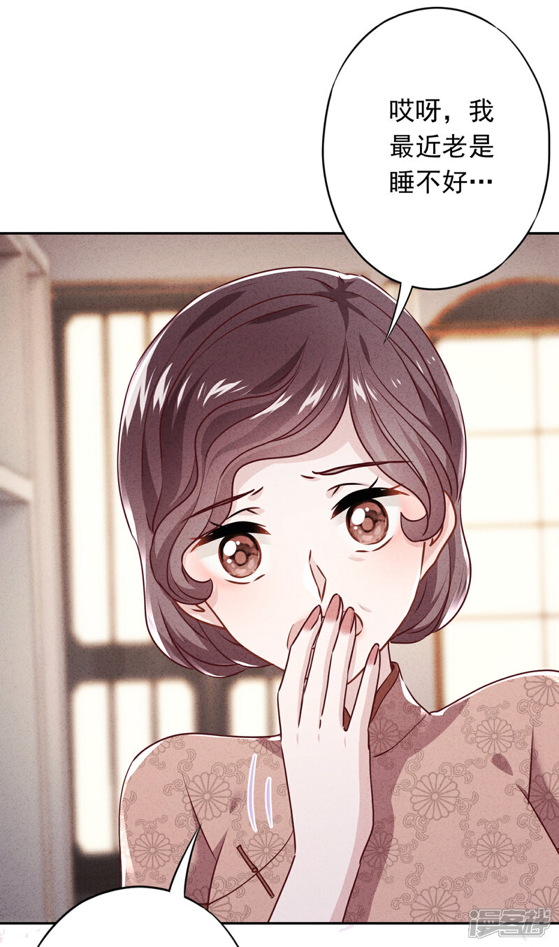 《少帅,你老婆要翻天!》第117话 寻找茗洛 第13页