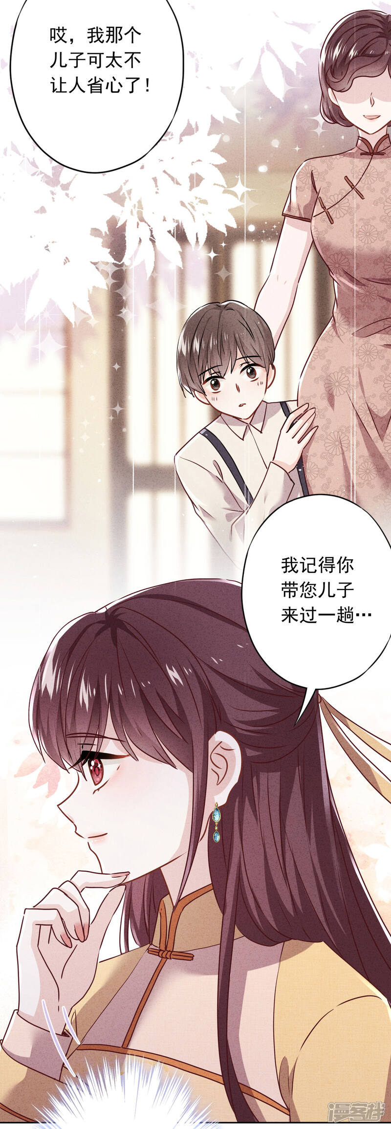 《少帅,你老婆要翻天!》第117话 寻找茗洛 第14页