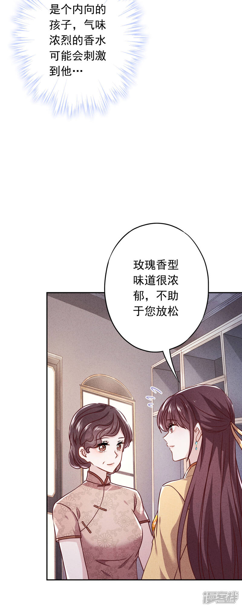 《少帅,你老婆要翻天!》第117话 寻找茗洛 第15页