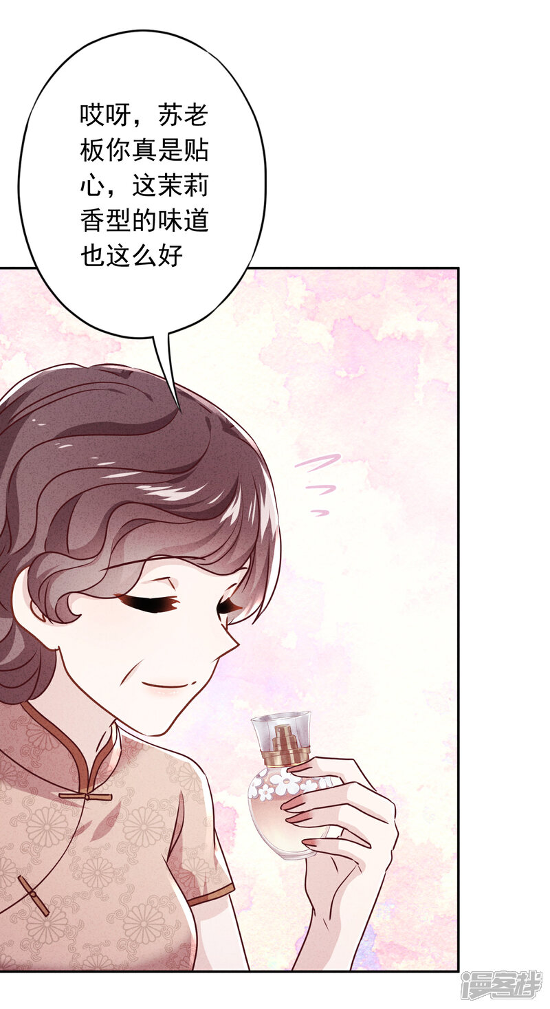《少帅,你老婆要翻天!》第117话 寻找茗洛 第17页