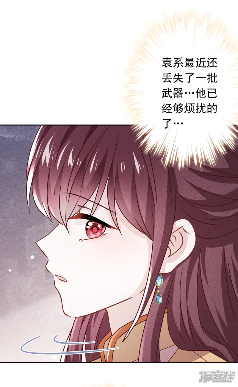 《少帅,你老婆要翻天!》第117话 寻找茗洛 第21页