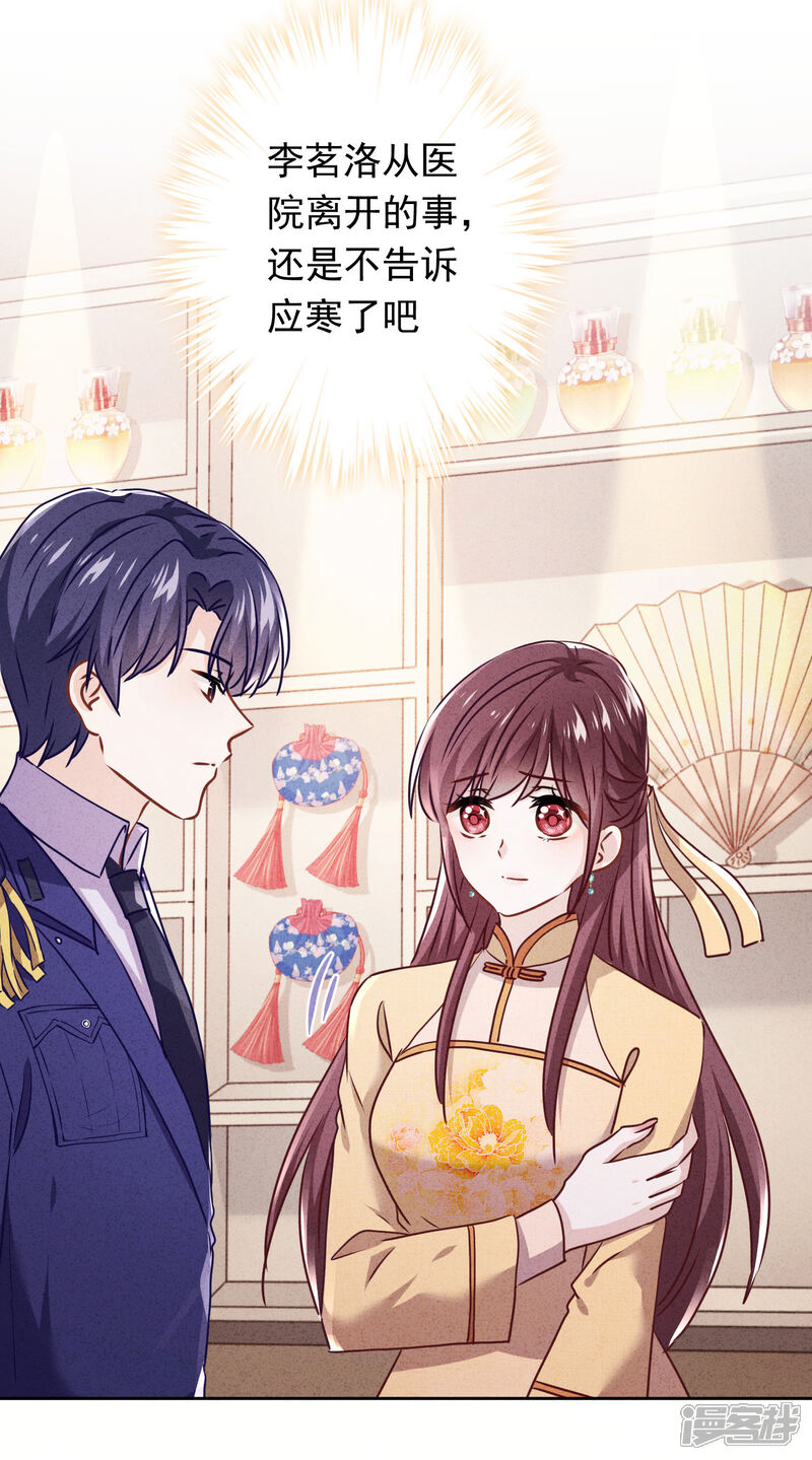 《少帅,你老婆要翻天!》第117话 寻找茗洛 第22页