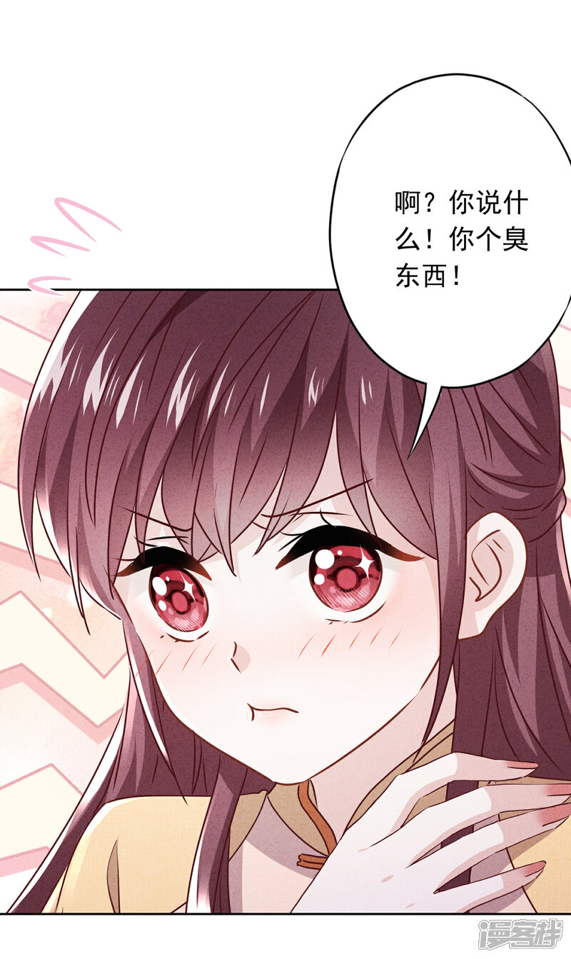 《少帅,你老婆要翻天!》第117话 寻找茗洛 第24页