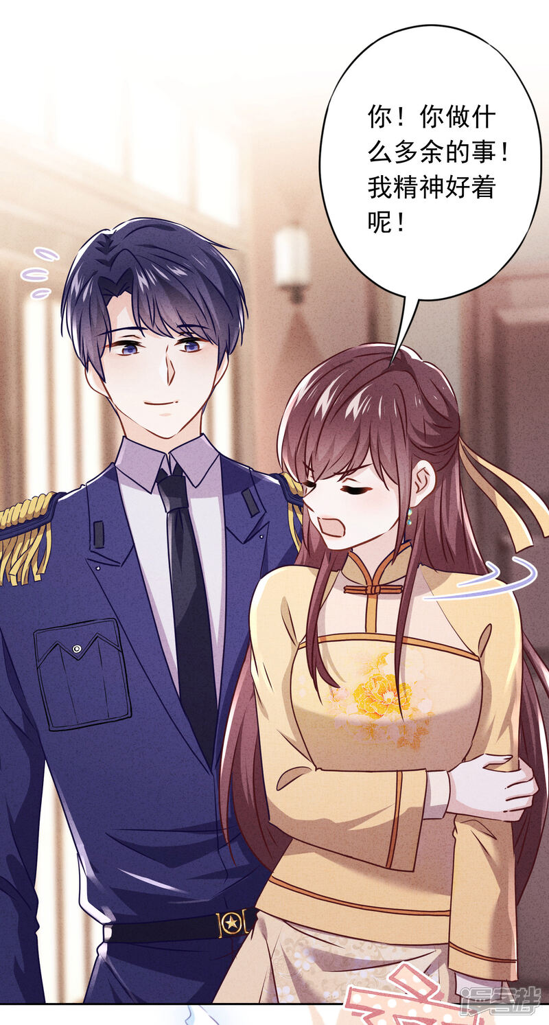 《少帅,你老婆要翻天!》第117话 寻找茗洛 第26页
