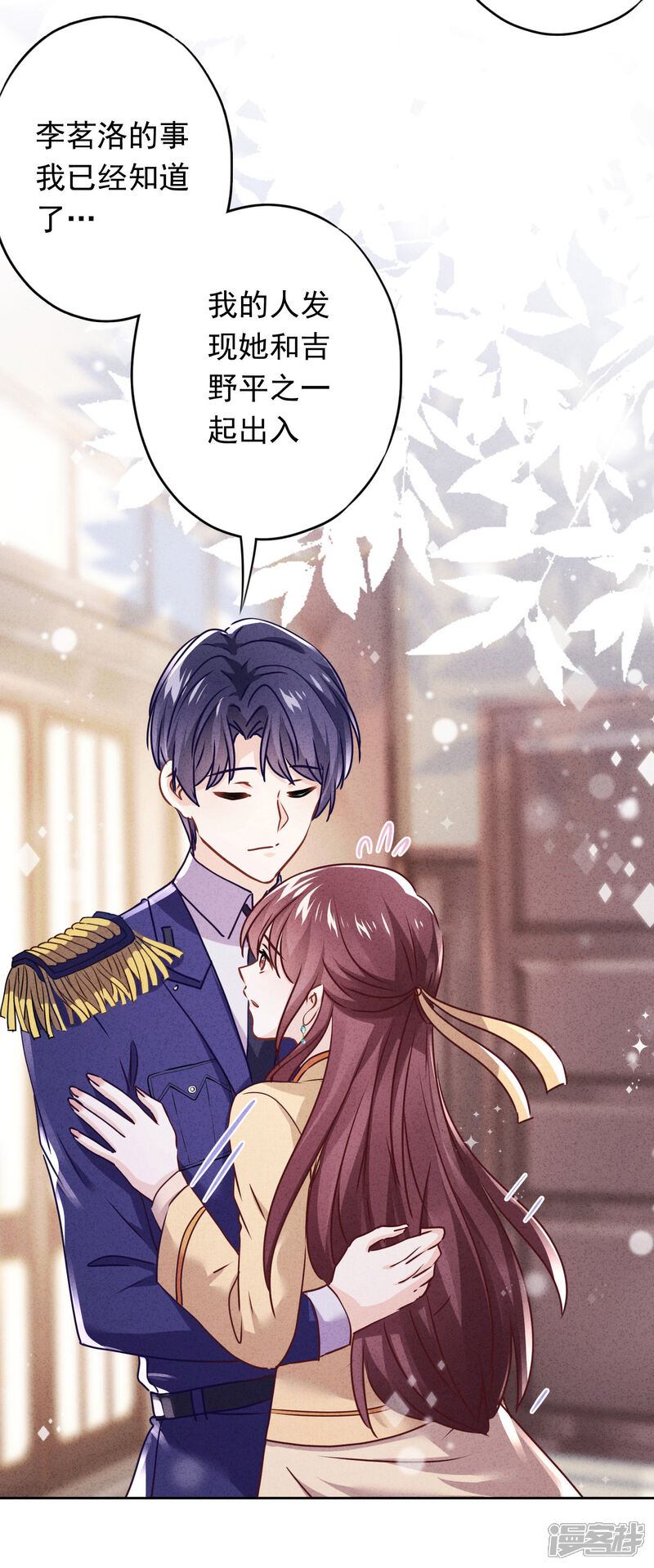 《少帅,你老婆要翻天!》第117话 寻找茗洛 第31页