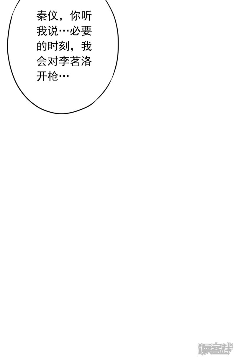 《少帅,你老婆要翻天!》第117话 寻找茗洛 第34页