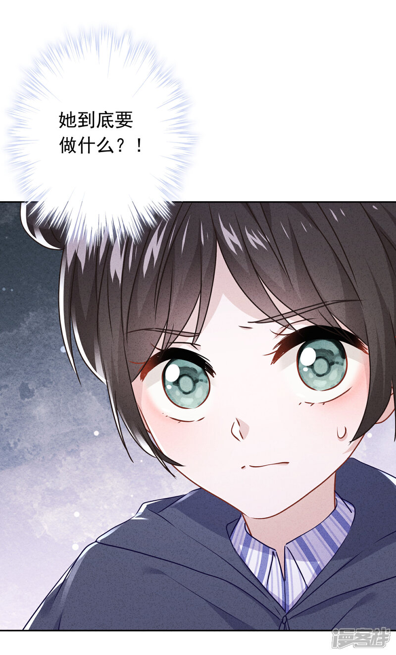 《少帅,你老婆要翻天!》第117话 寻找茗洛 第3页