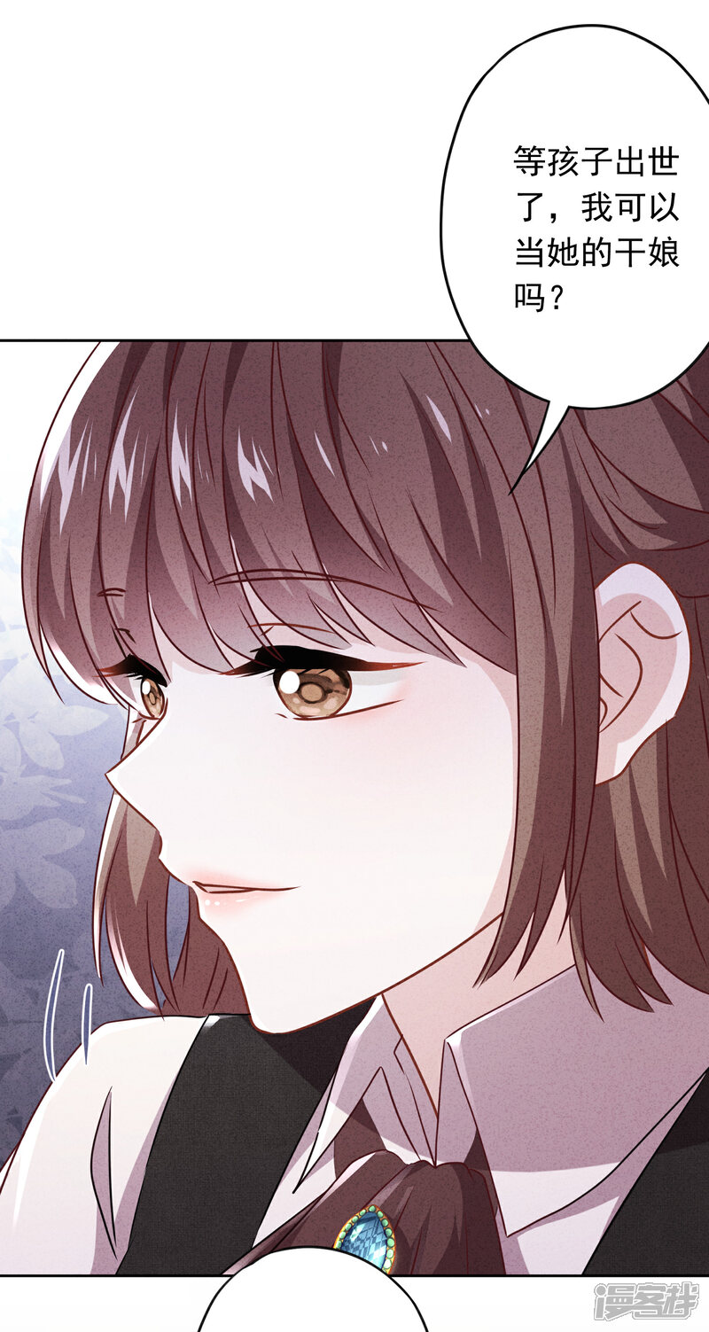 《少帅,你老婆要翻天!》第117话 寻找茗洛 第4页