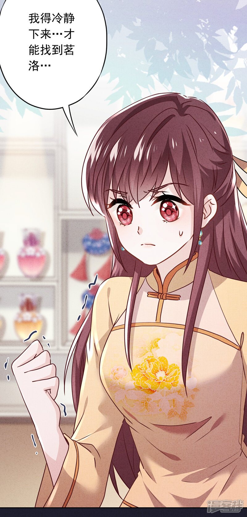 《少帅,你老婆要翻天!》第117话 寻找茗洛 第9页
