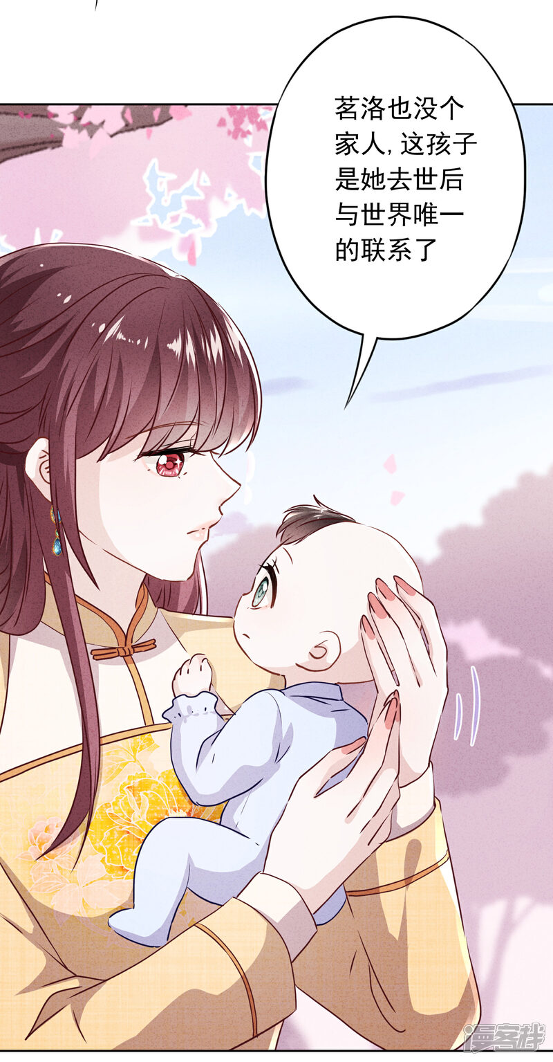 《少帅,你老婆要翻天!》第120话 生命奇迹 第28页