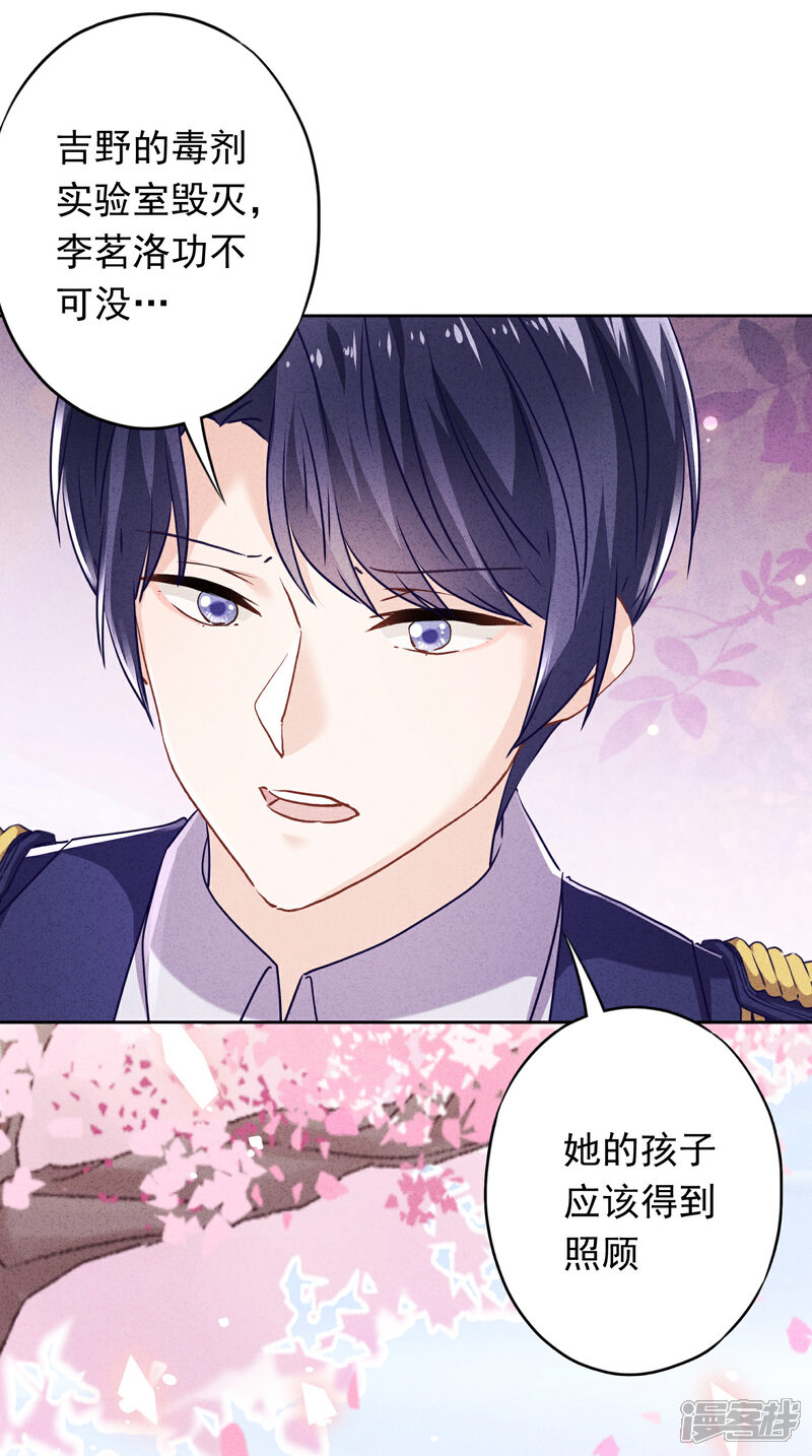 《少帅,你老婆要翻天!》第120话 生命奇迹 第29页