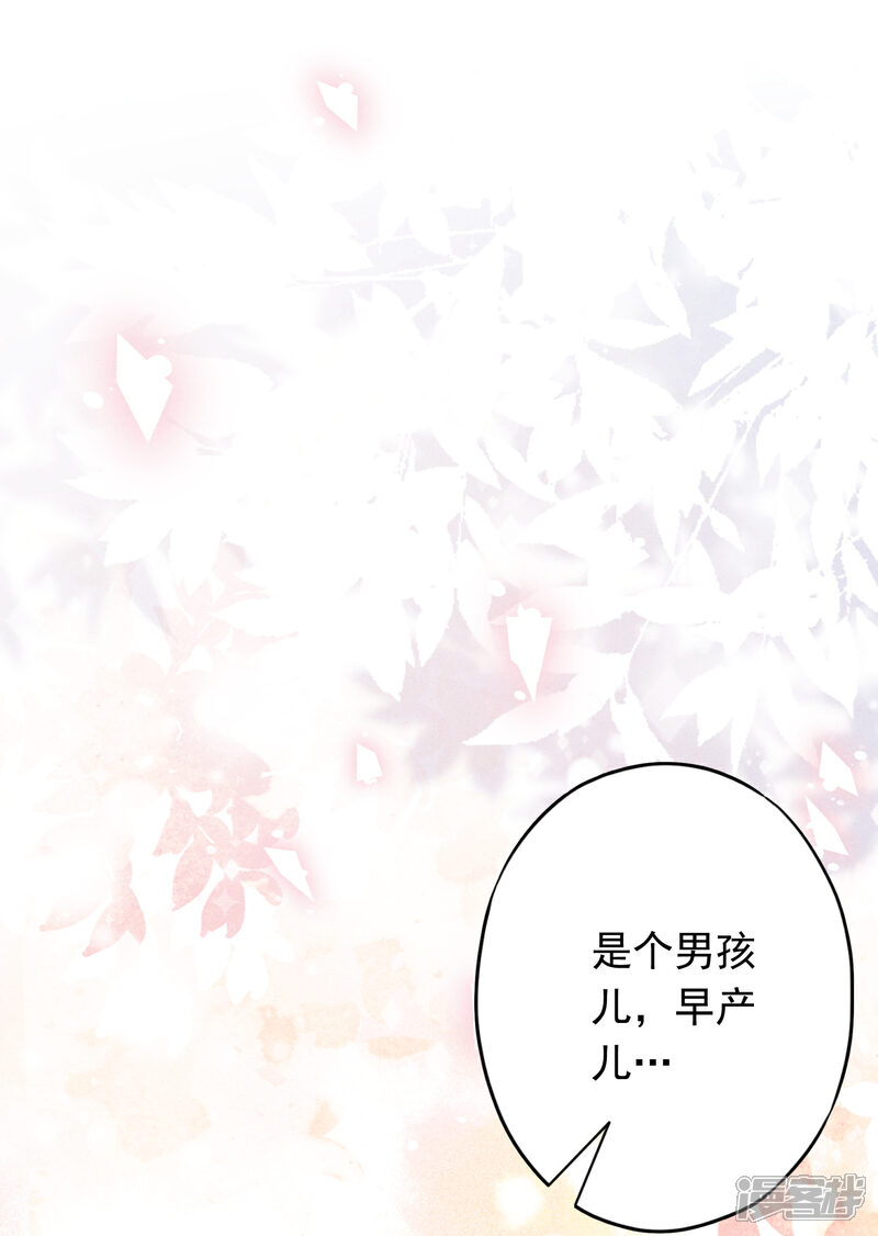 《少帅,你老婆要翻天!》第120话 生命奇迹 第2页
