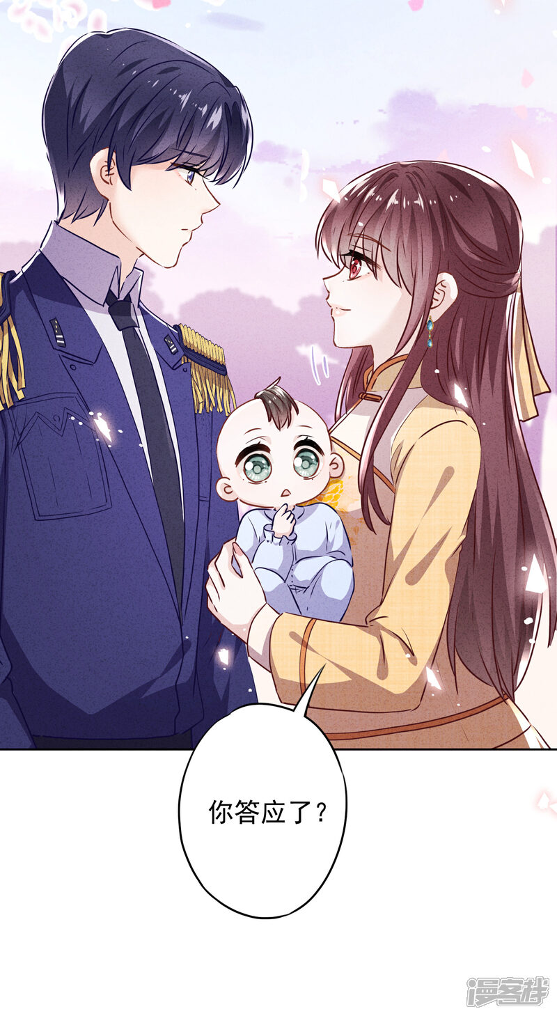 《少帅,你老婆要翻天!》第120话 生命奇迹 第30页