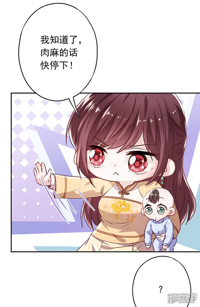 《少帅,你老婆要翻天!》第120话 生命奇迹 第32页