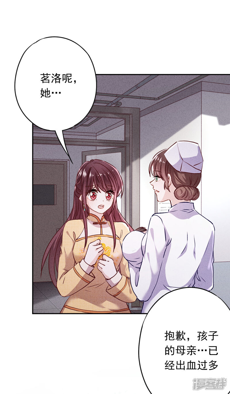 《少帅,你老婆要翻天!》第120话 生命奇迹 第5页