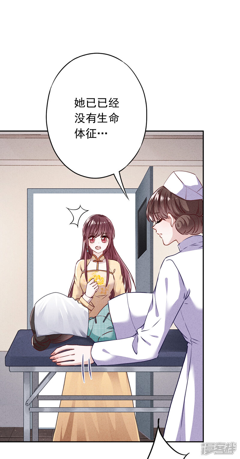 《少帅,你老婆要翻天!》第120话 生命奇迹 第7页