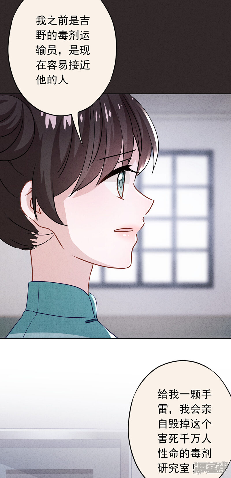 《少帅,你老婆要翻天!》第119话 赎罪之人 第10页