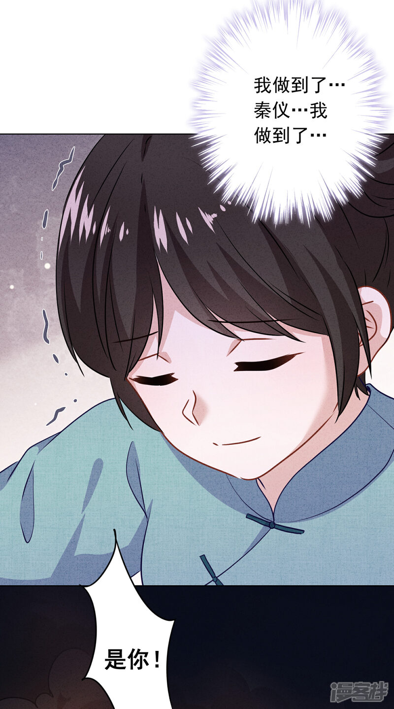 《少帅,你老婆要翻天!》第119话 赎罪之人 第21页