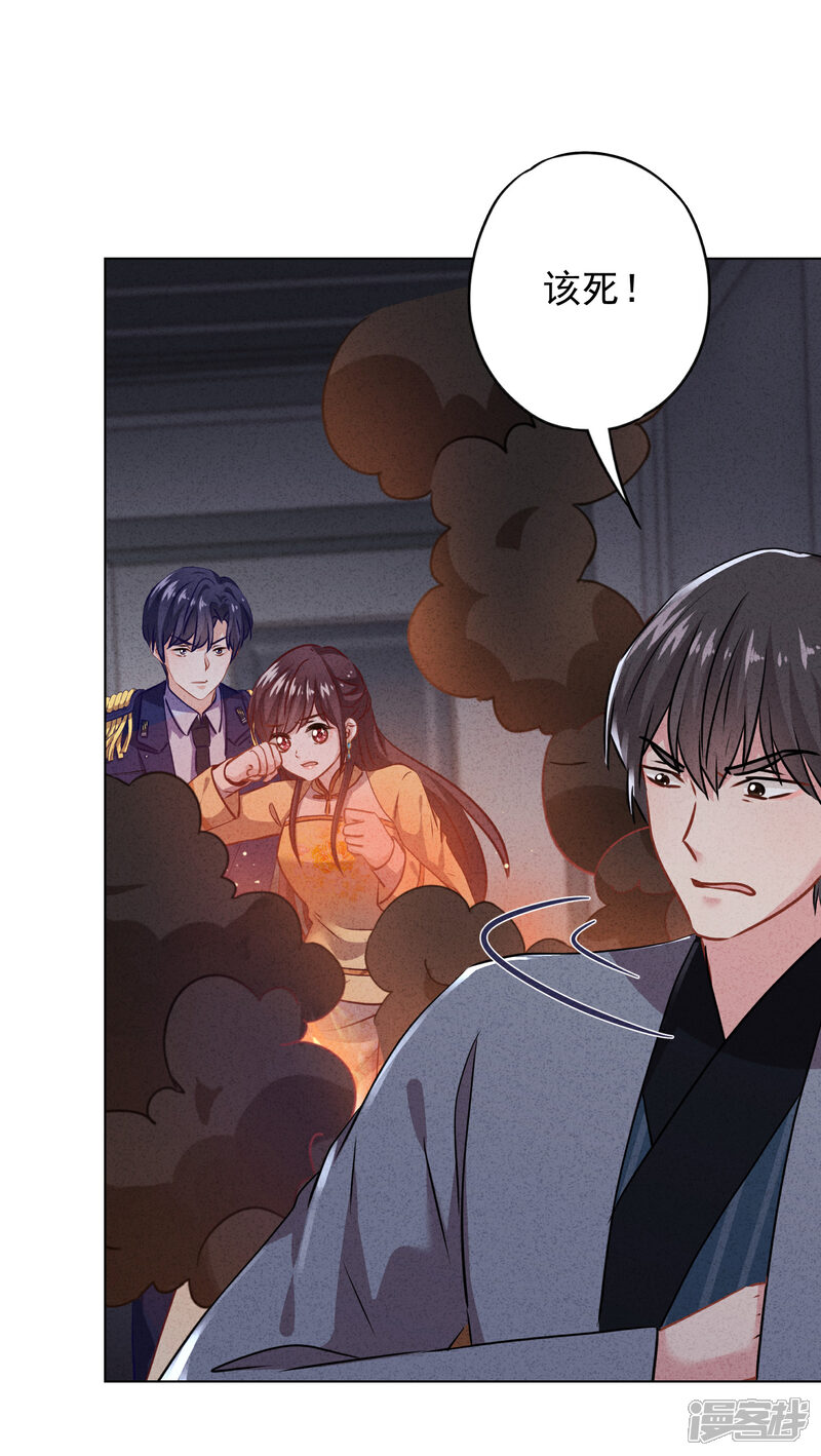 《少帅,你老婆要翻天!》第119话 赎罪之人 第24页