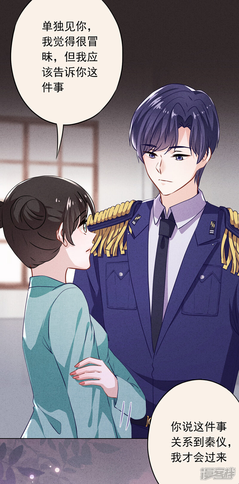 《少帅,你老婆要翻天!》第119话 赎罪之人 第3页