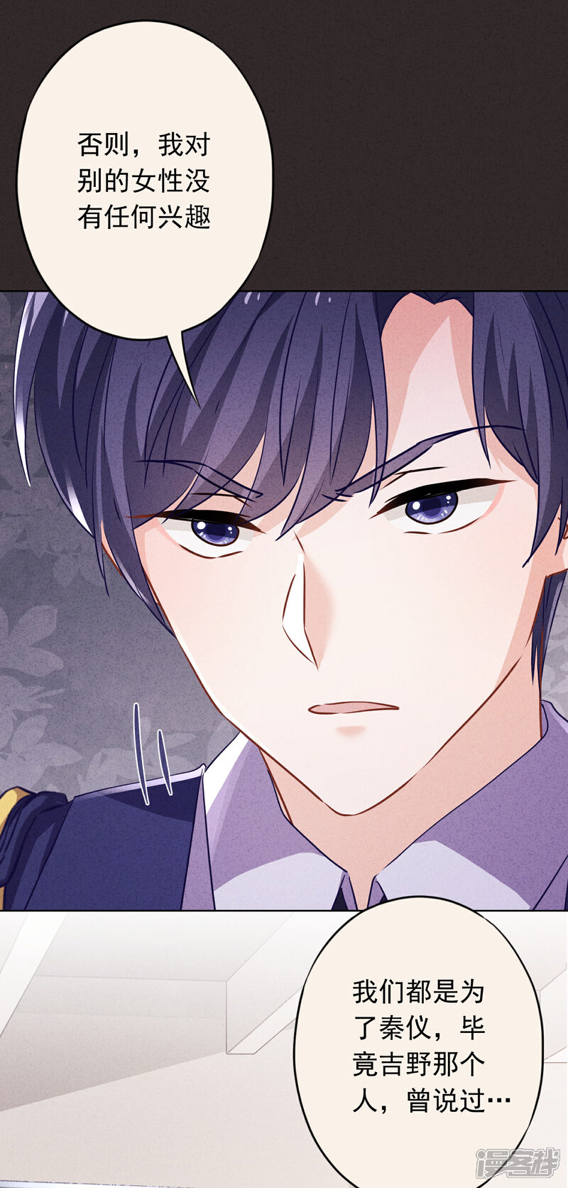 《少帅,你老婆要翻天!》第119话 赎罪之人 第5页