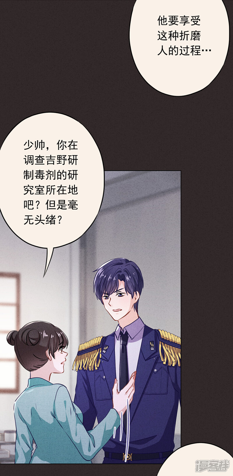 《少帅,你老婆要翻天!》第119话 赎罪之人 第8页