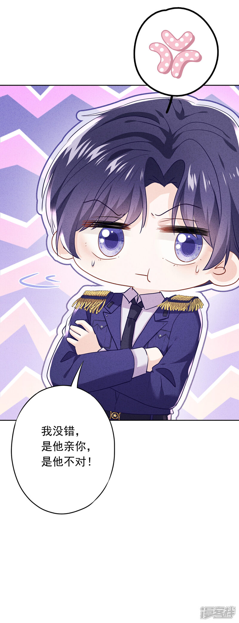 《少帅,你老婆要翻天!》第121话 吃醋狂魔 第11页