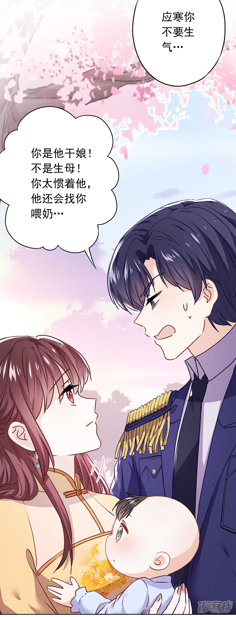《少帅,你老婆要翻天!》第121话 吃醋狂魔 第13页