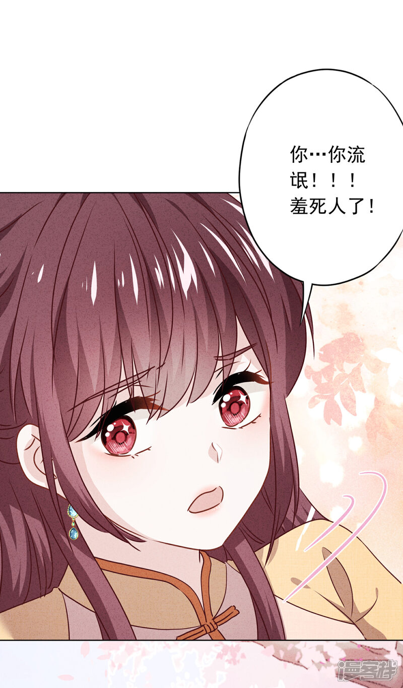 《少帅,你老婆要翻天!》第121话 吃醋狂魔 第14页