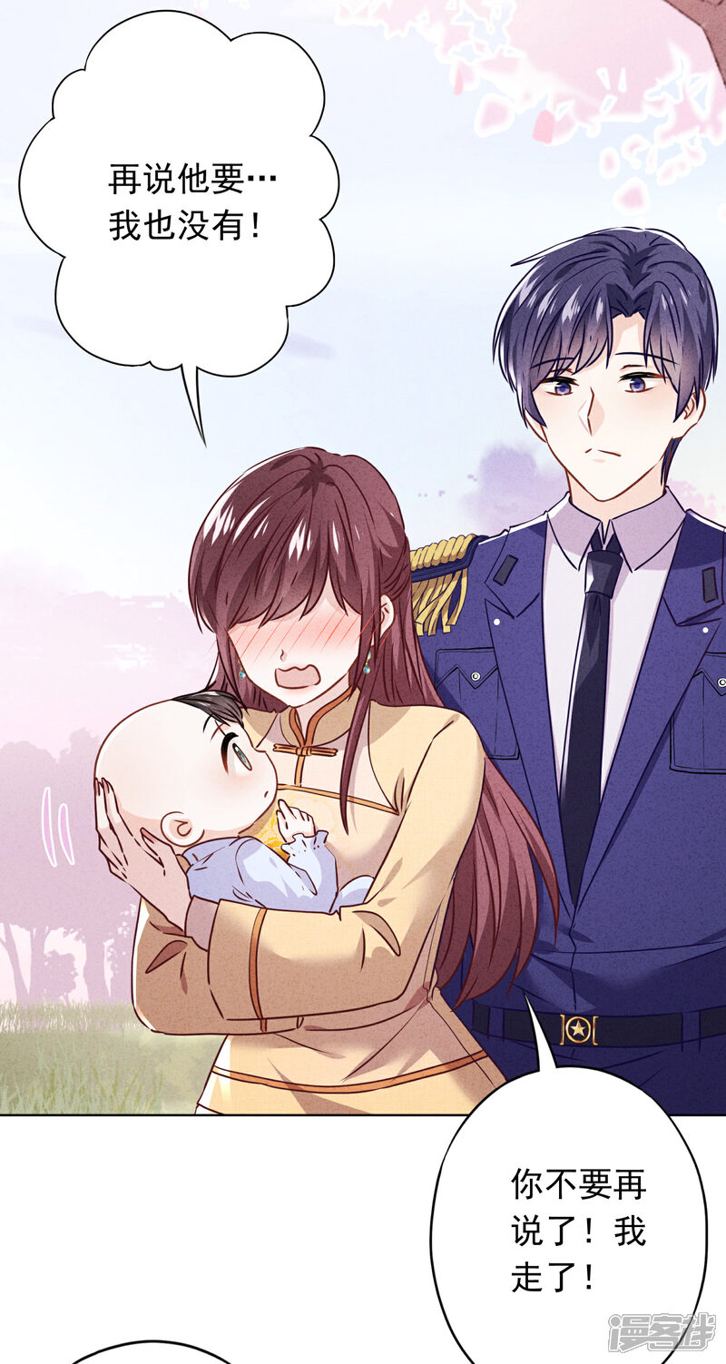 《少帅,你老婆要翻天!》第121话 吃醋狂魔 第15页