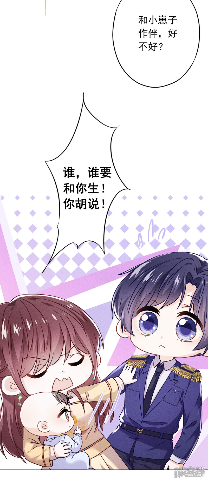 《少帅,你老婆要翻天!》第121话 吃醋狂魔 第18页